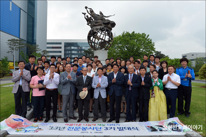 재능으로 행복을 전하는 사람들, DS부문 전문봉사단!