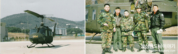 ▲ 육군 복무 시절 회전익 항공기 헬기와 함께