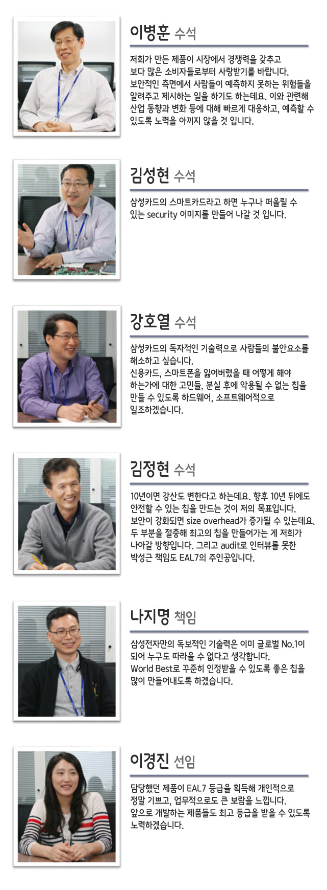 S.LSI 사업부 임직원들