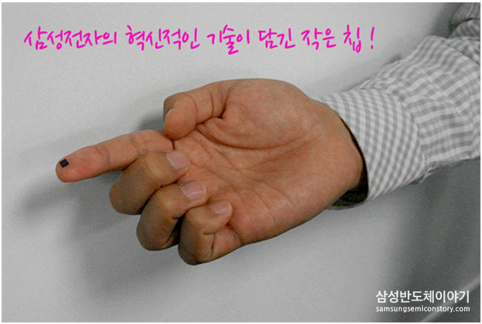 혁명적 기술이 담긴 작은 칩