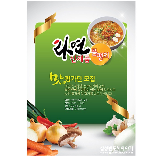 라면 신제품 품평회