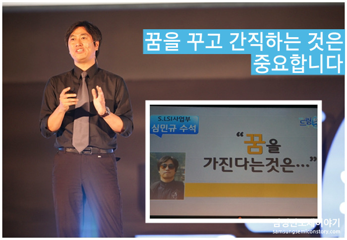 S.LSI사업부 심민규 수석