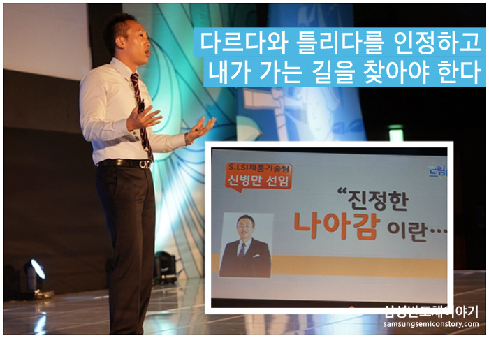 S.LSI사업부 신병만 선임