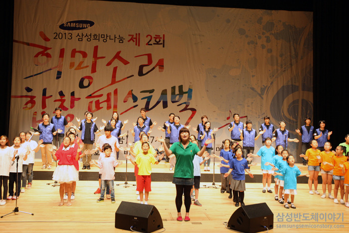 합창 경연에 참여한 모든 팀과 삼성전자 DS부문 임직원들이 모두 무대로 올라와 대 합창 공연