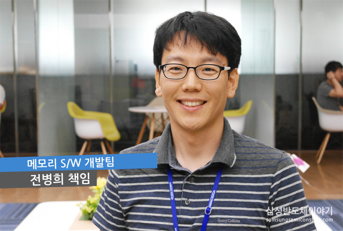 메모리 S/W 개발팀 전병희 책임