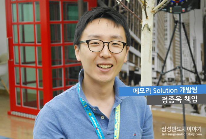 메모리 Solution 개발팀 정종욱 책임