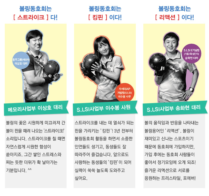 ■ 볼링동호회는 내게 바로 이런 힘! "프리스타일 회원들의 말말말"1
