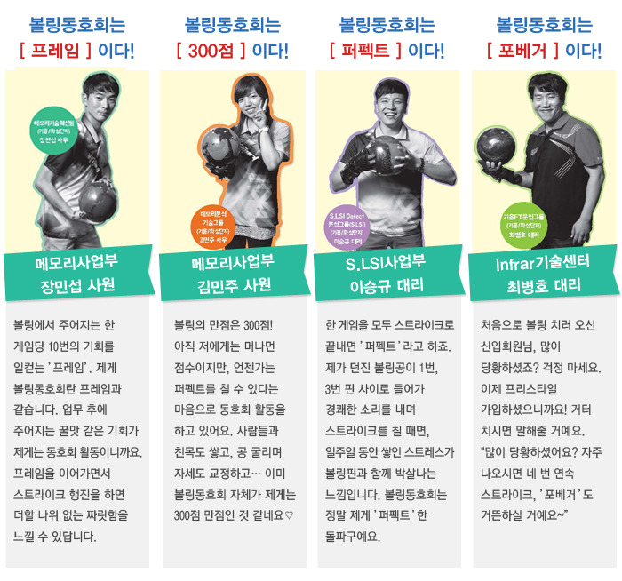 ■ 볼링동호회는 내게 바로 이런 힘! "프리스타일 회원들의 말말말"2