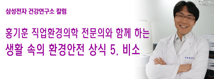 [홍기훈 직업환경의학 전문의 칼럼] 5탄. 비소