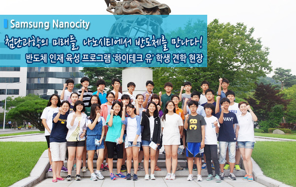 첨단과학의 미래들, 나노시티에서 반도체를 만나다!