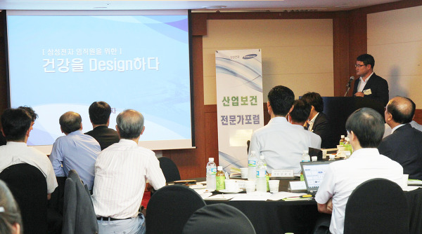 삼성전자, 2013 산업보건전문가포럼 개최