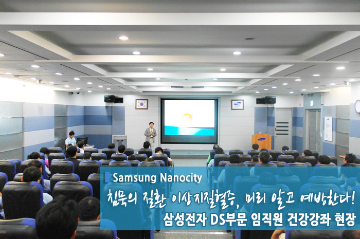 침묵의 질환 이상지질혈증, 미리 알고 예방한다! 삼성전자 임직원 건강강좌
