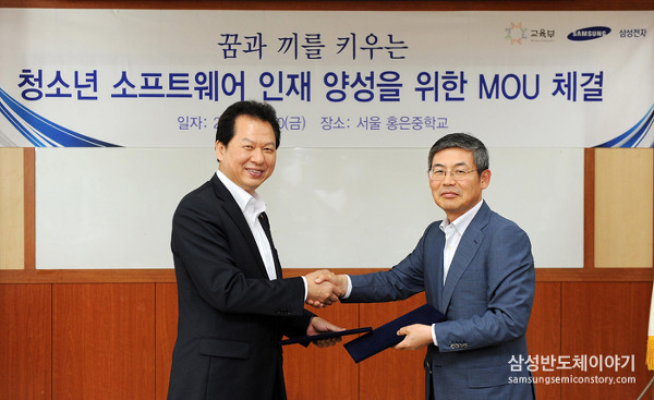 꿈과 끼를 가진 소프트웨어 인재 양성을 위한 '교육부 - 삼성전자' MOU 체결
