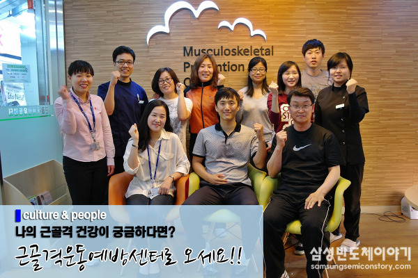 임직원 건강지킴이, 근골격 예방운동센터를 찾아서!