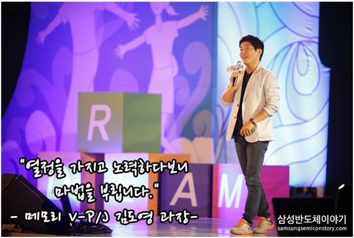 - 메모리사업부 김도영 과장