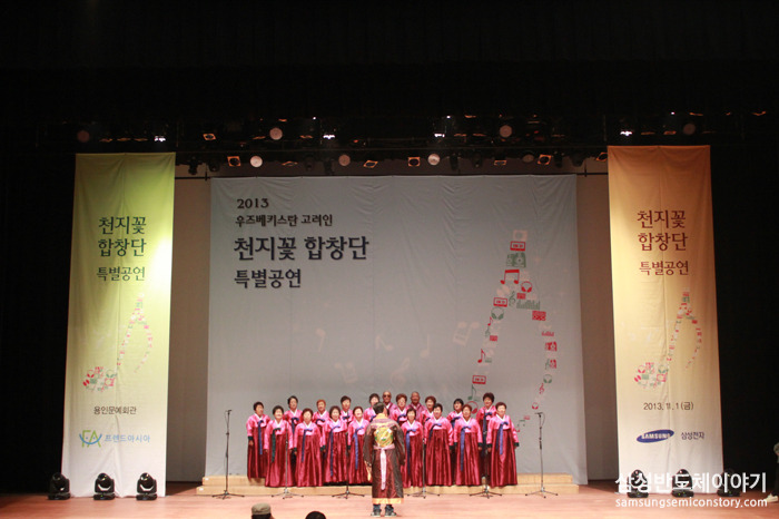 천지꽃 합창단