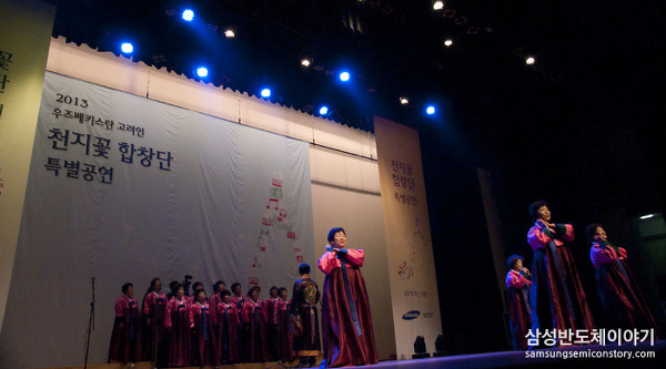 우즈벡 이주 한인 합창단, '나의 살던 고향'에서 희망을 노래하다