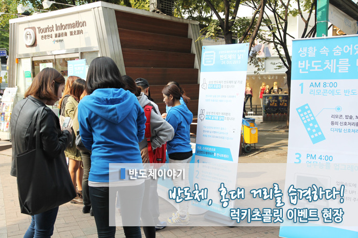 반도체, 홍대 거리를 습격하다! 럭키초콜릿 이벤트 현장