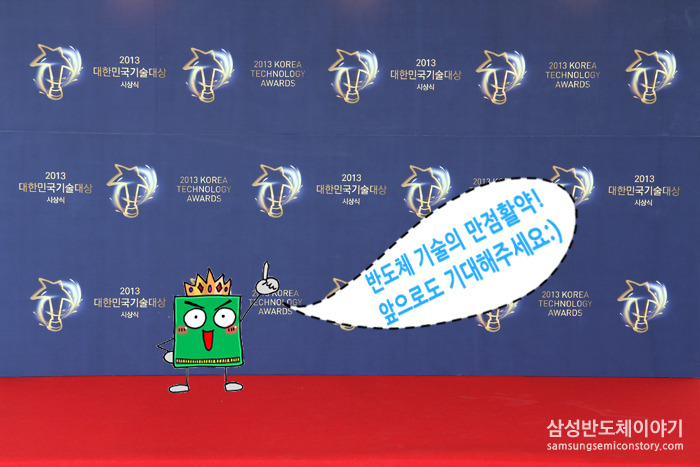 지금까지 '2013 대한민국기술대상 시상식' 현장 소식을 생생하게 전해 드렸습니다. 
