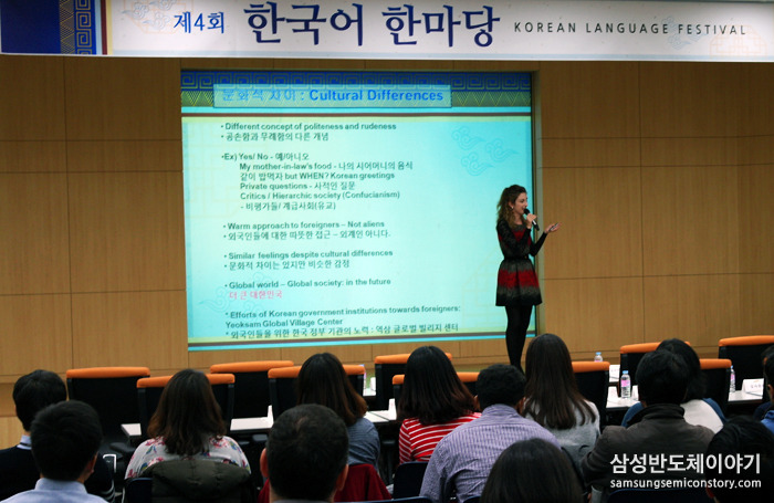 '제4회 한국어 한마당' 