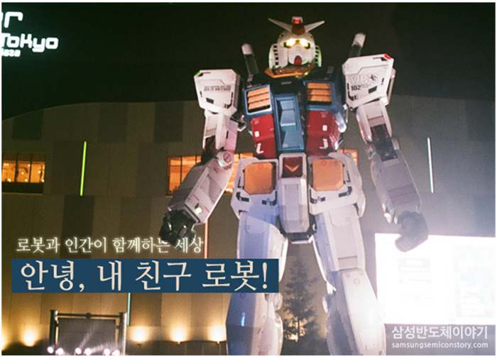 [상상반도체] 안녕, 내 친구 로봇!