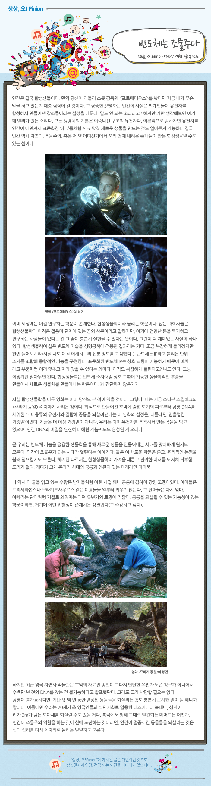 [상상,오!Pinion] 반도체는 조물주다 - 김도훈 영화 칼럼니스트