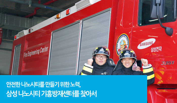 안전한 나노시티를 만들기 위한 노력, 방재센터를 찾아서