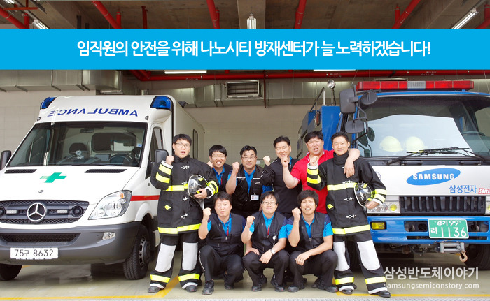 기흥방재센터 방재요원들