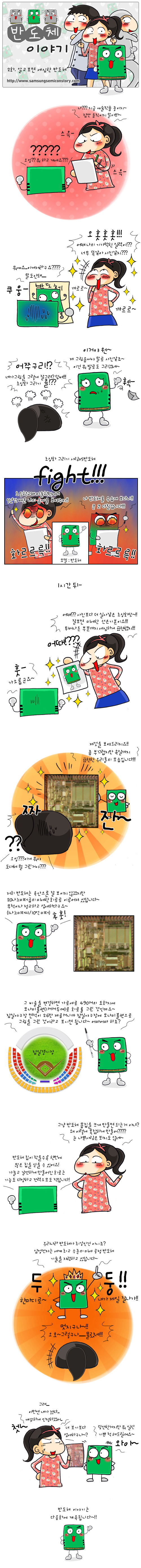 반도체이야기 웹툰2화