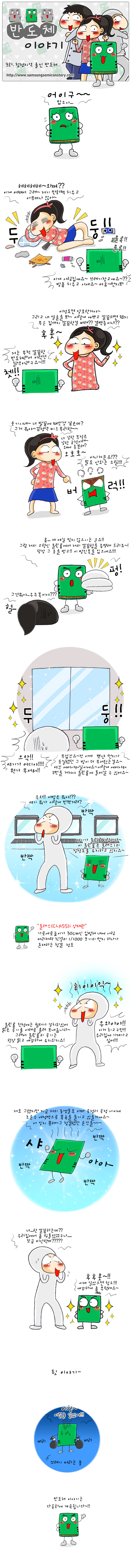 반도체이야기 웹툰3화