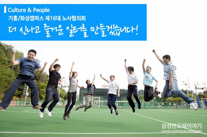 소통과 화합의 통로, 삼성전자 노사협의회