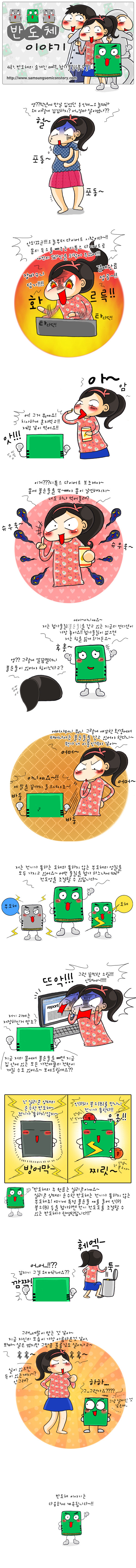 반도체이야기 웹툰4화
