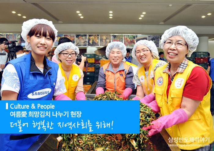 더불어 행복한 지역사회를 위해! 여름愛 희망김치 나누기
