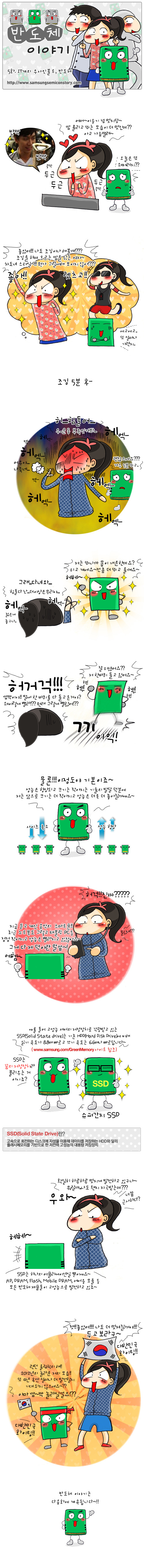 반도체이야기 웹툰5화