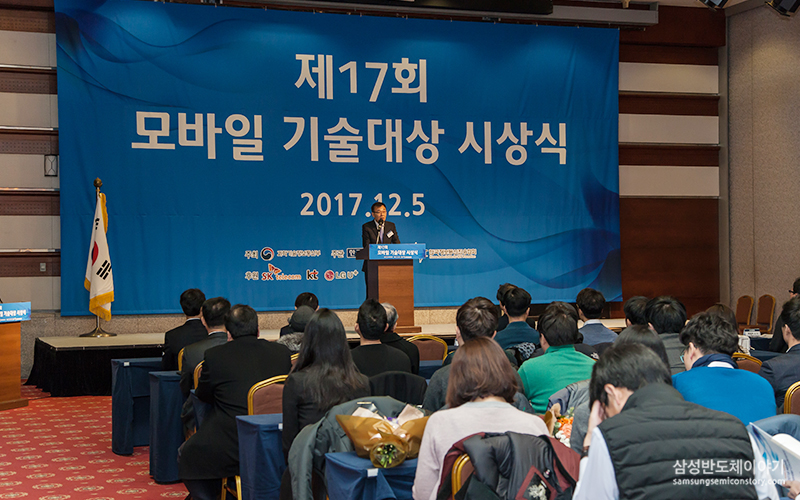▲ 제17회 모바일 기술대상에서 축사를 전하는 과학기술정보통신부 김용수 차관