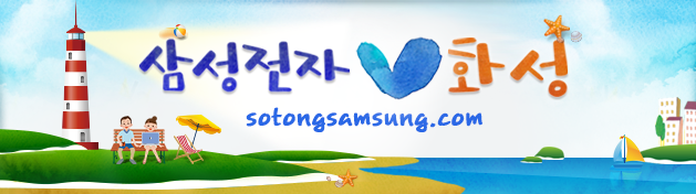 삼성전자 화성