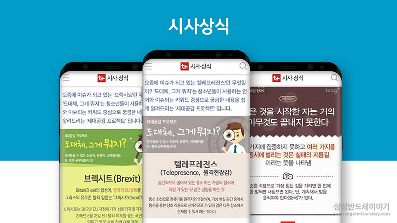 한눈에 보는 최근 이슈 키워드, ‘시사상식’