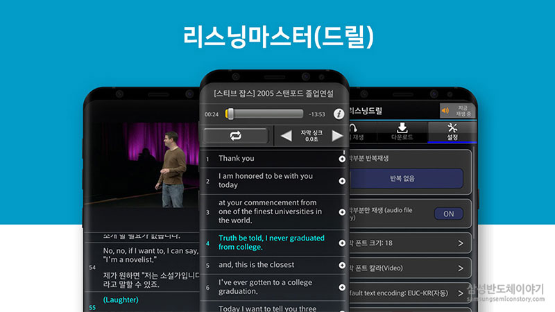 언제 어디서나 함께하는 외국어 공부, ‘리스닝마스터(리스닝드릴)’