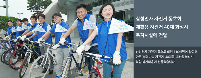 삼성전자 자전거 동호회