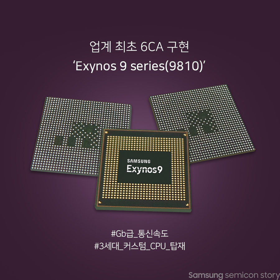 업계 최초 6CA 구현, ‘Exynos 9 series(9810)’