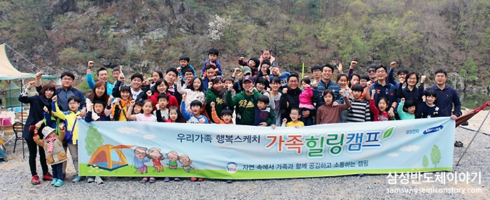 행복스케치 행사에 참가한 가족들의 단체사진