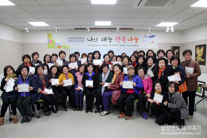 기흥캠퍼스 나노파크에서 주민대상 테마 강좌 'SAMSUNG CLASS'(삼성클래스)