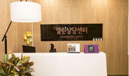 업무 스트레스부터 가족관계 상담까지, DS 열린상담센터
