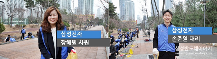 장혜원 사원 / 삼성전자 LED사업부
손준원 대리 / 삼성전자 LED사업부