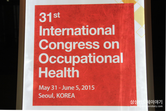 ‘제31회 국제산업보건대회(ICOH 2015)’ 휘장