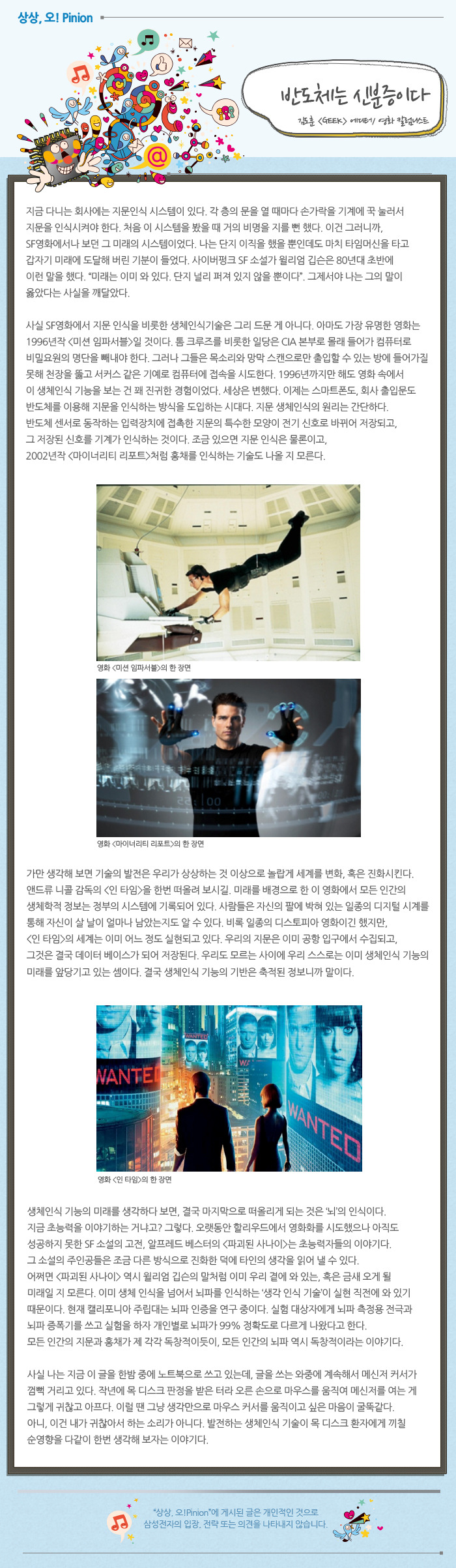 [상상,오!Pinion] 반도체는 신분증이다 - 김도훈 영화 칼럼니스트