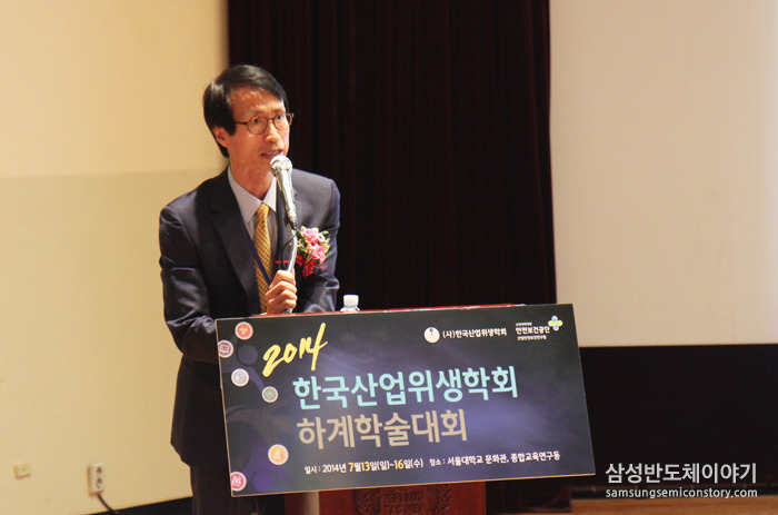  한국산업위생학회(KSOEH) 2014 하계 학술대회 회장 박동욱