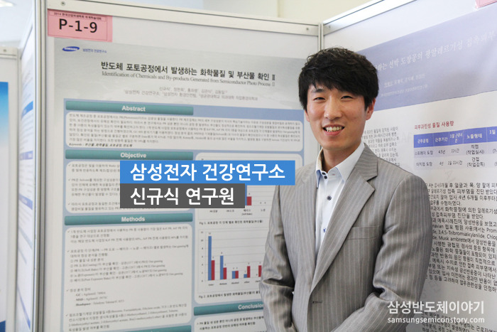 삼성전자 건강연구소 신규식 연구원