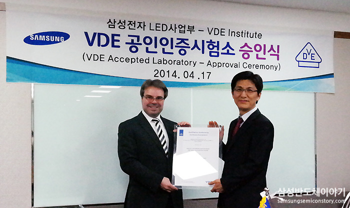 삼성전자 LED, 독일 전기기술자협회 공인 시험소 인증