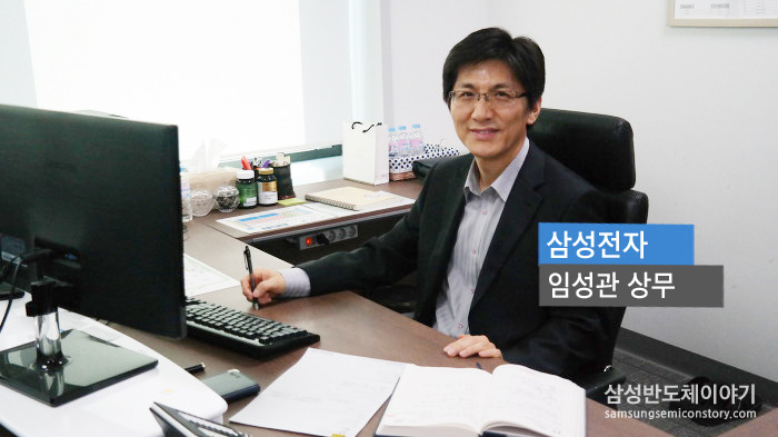 삼성전자 LED사업부 품질팀 임성관 상무